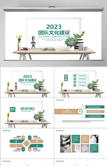 公司团队文化建设动态PPT