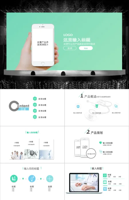 清新简约医疗软件APP开发方案