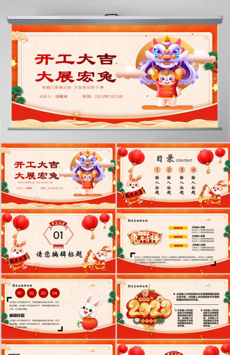 2023开工大吉PPT红色光效兔年开门红大展鸿兔新年启动会员工表彰大会主题模板