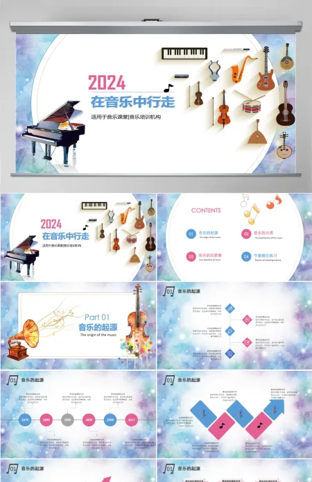 简洁大气小清新音乐课培训PPT