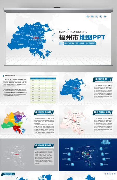 福州市地图PPT福建省含区县可编辑可填充矢量分层地图PPT模板