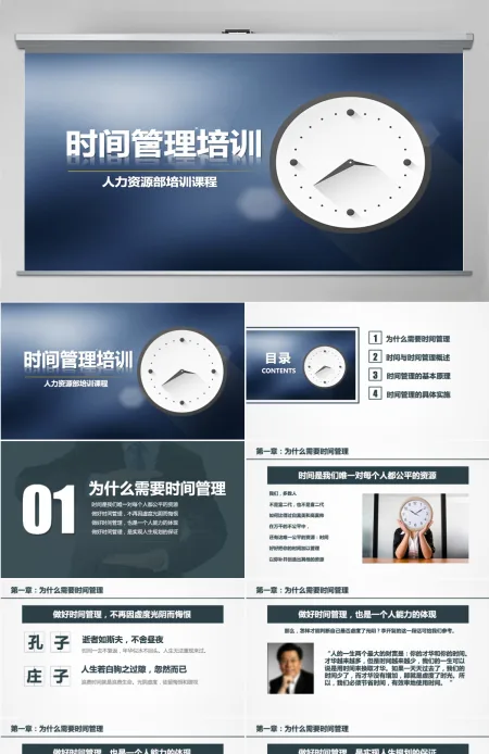 时间管理培训ppt模板幻灯片 时间管理培训ppt模板幻灯片