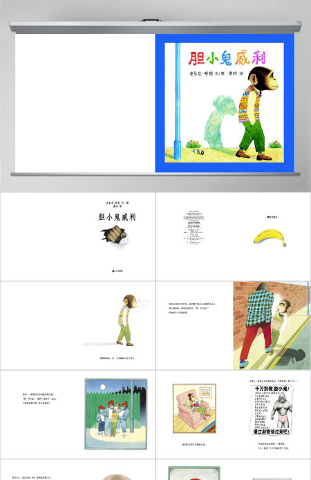 胆小鬼威利绘本故事