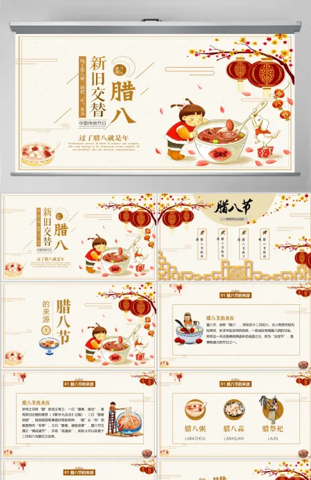 原创含内容中国风腊八节习俗主题班会PPT模板-版权可商用 原创含内容中国风腊八节习俗主题班会PPT模板-版权可商用