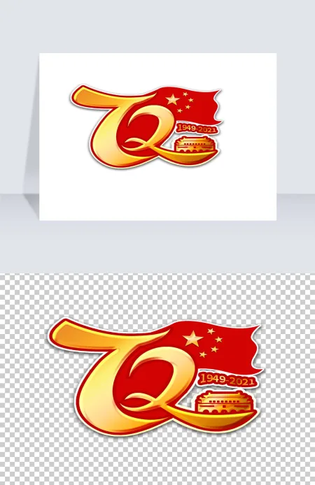 金属质感建国72周年艺术字