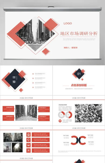 用户行为销售地区数据分析报告PPT模板 用户行为销售地区数据分析报告PPT模板