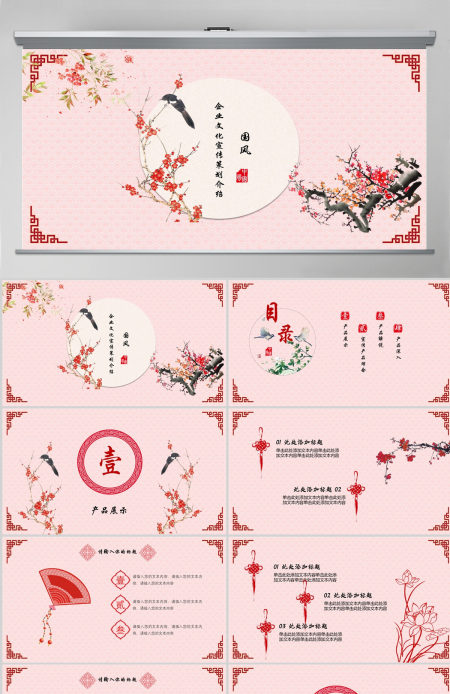 企业文化宣传产品展示中国风PPT 企业文化宣传产品展示中国风PPT
