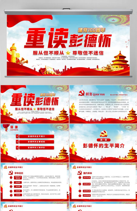 微党课重读彭德怀PPT
