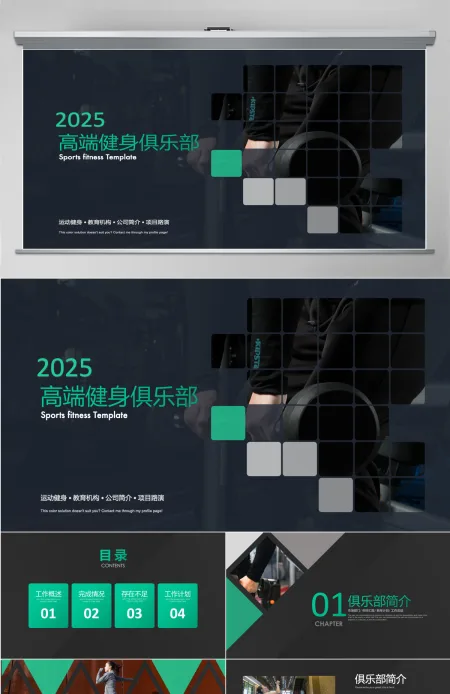 原创高端创意健身运动健身房锻炼减肥瘦身俱乐部画册PPT模板-版权可商用