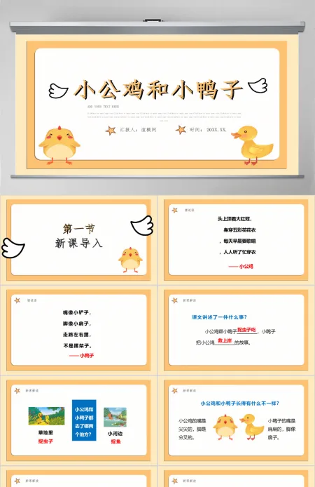 人教版小学一年级语文下册第二章课文：第五课——小公鸡和小鸭子（含配套教案）课件PPT