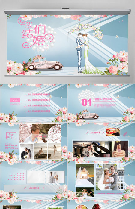 浪漫温馨结婚典礼订婚背景相册婚庆PPT