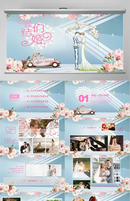 浪漫温馨结婚典礼订婚背景相册婚庆PPT