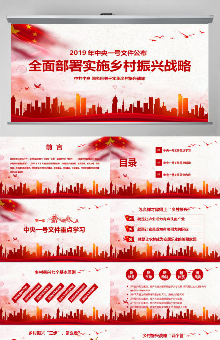 2019中央一号文件学习全面部署实施乡村振兴战略课件ppt