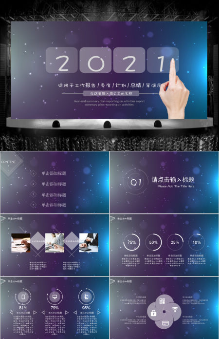 2021IOS商务总结报告通用模版