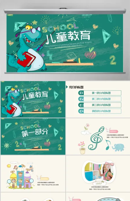 卡通恐龙儿童教育动态PPT模板 卡通恐龙儿童教育动态PPT模板