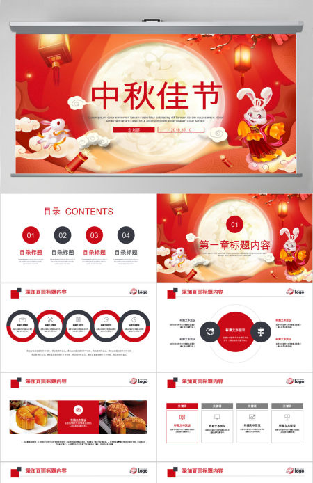 中秋佳节国庆中国传统节日PPT模板
