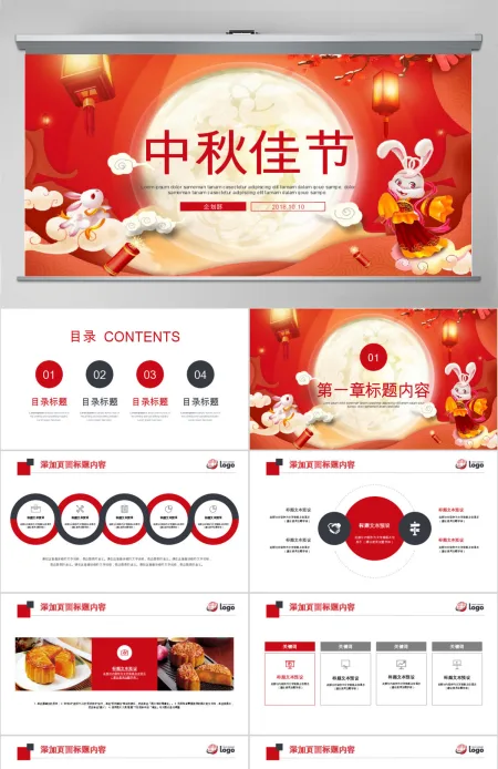 中秋佳节国庆中国传统节日PPT模板