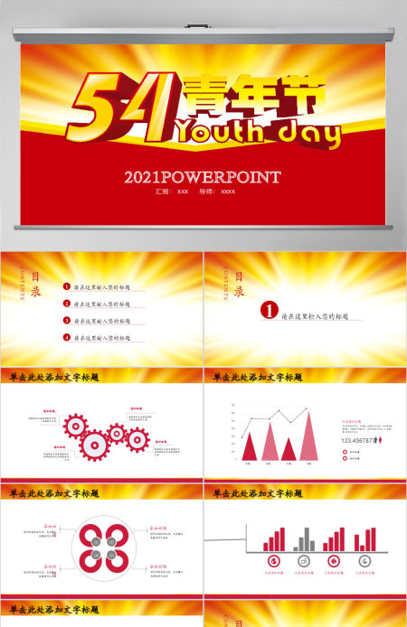 五四青年青春正能量共青团团委PPT模板幻灯片