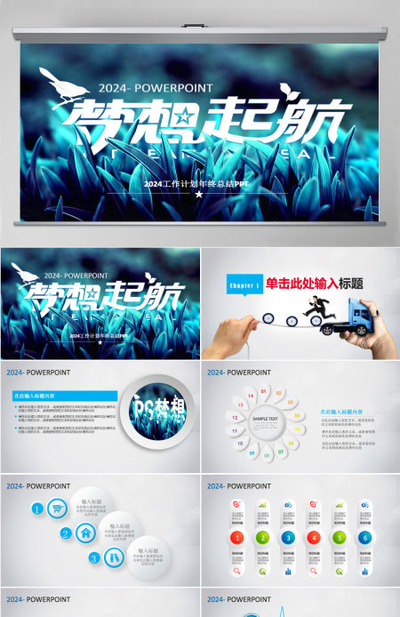 微立体年终工作总结汇报计划PPT