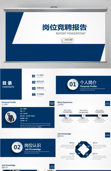 个人简历述职PPT经理竞聘ppt模板幻灯片
