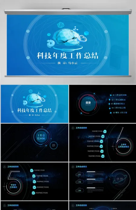 原创年度工作总结科技风星空互联网ppt模板-版权可商用 原创年度工作总结科技风星空互联网ppt模板-版权可商用