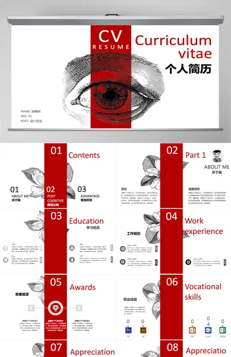 2021红黑艺术版画竞聘个人简历PPT 2021红黑艺术版画竞聘个人简历PPT