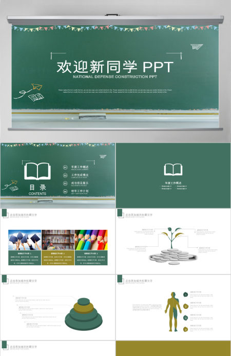 开学啦欢迎新同学开学典礼时尚通用PPT 开学啦欢迎新同学开学典礼时尚通用PPT