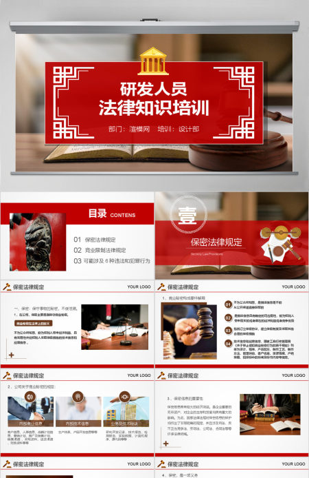 大气研发人员法律知识培训课件PPT模版
