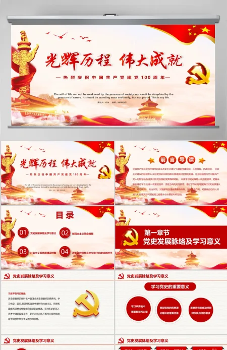 大气简约风中国共产党成立100周年七一党课PPT党课模板 大气简约风中国共产党成立100周年七一党课PPT党课模板
