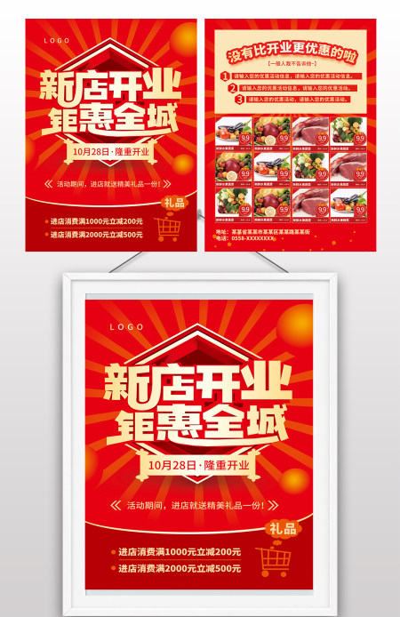 红色新店开业钜惠全城开业庆典宣传单页DM单海报设计