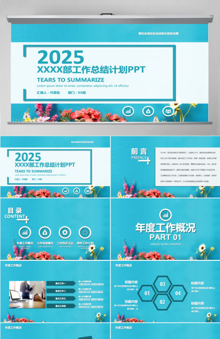 通用部门工作总结计划PPT