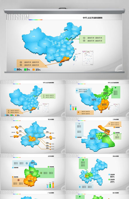 蓝色系彩色3D立体矢量中国地图PPT数据图表模板 蓝色系彩色3D立体矢量中国地图PPT数据图表模板