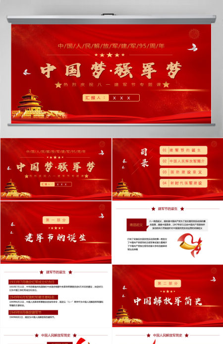 中国梦强军梦红色大气风热烈庆祝八一建军节专题党课课件模板PPT