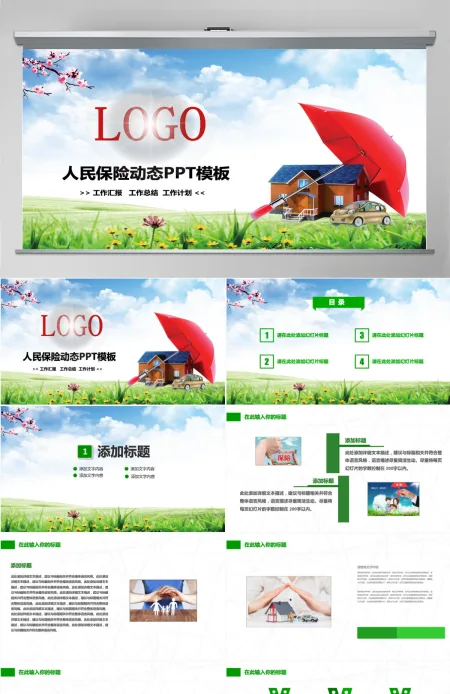 原创中国人民保险PICC工作汇报PPT模板-版权可商用