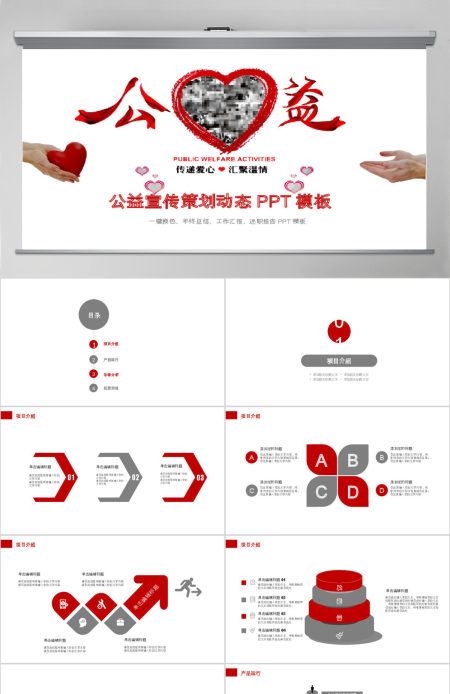 时尚慈善公益关爱 爱心公益关爱老人儿童ppt模板 时尚慈善公益关爱 爱心公益关爱老人儿童ppt模板