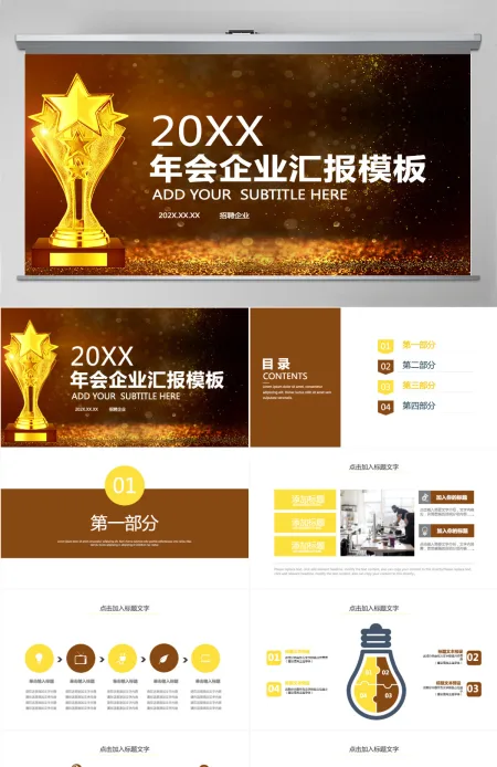 龙年年会商务年终总结汇报奖杯晚会PPT 龙年年会商务年终总结汇报奖杯晚会PPT