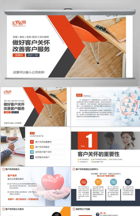 原创员工服务意识客户服务客户关怀培训PPT-版权可商用