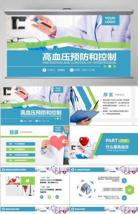 原创高血压预防医院医疗医生护士护理查房PPT-版权可商用 原创高血压预防医院医疗医生护士护理查房PPT-版权可商用