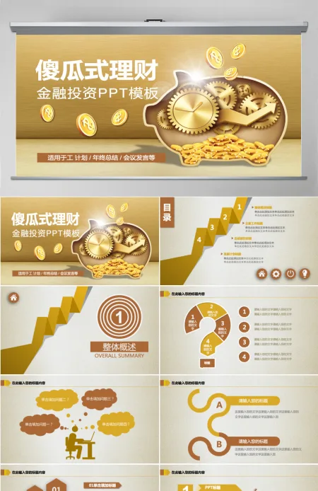金融理财投资融资工作总结工作计划工作汇报PPT
