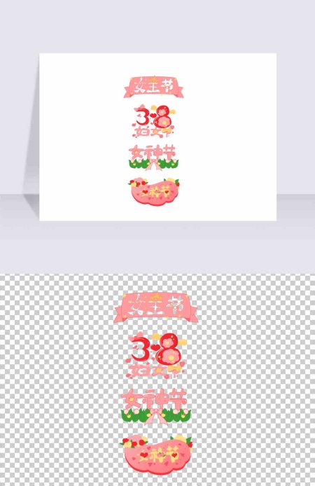妇女节卡通可爱扁平文字标题