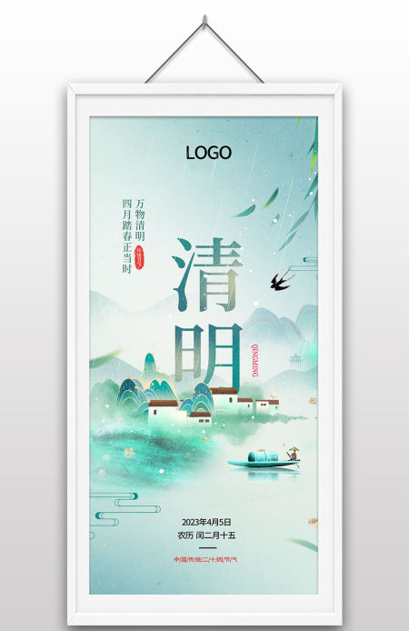 2023年清明节踏春中国风手绘国潮插画江南烟雨海报设计
