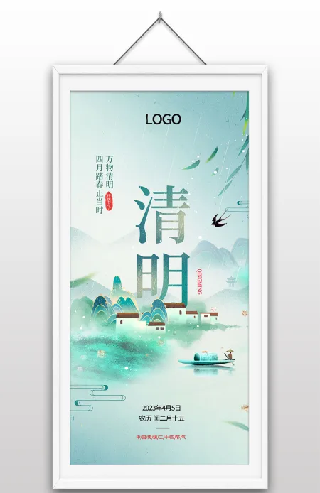 2023年清明节踏春中国风手绘国潮插画江南烟雨海报设计