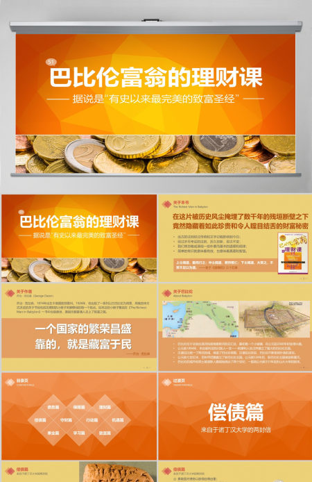 商务金融理财类PPT模板免费下载