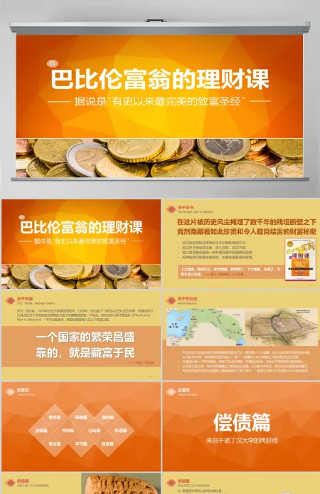 商务金融理财类PPT模板免费下载