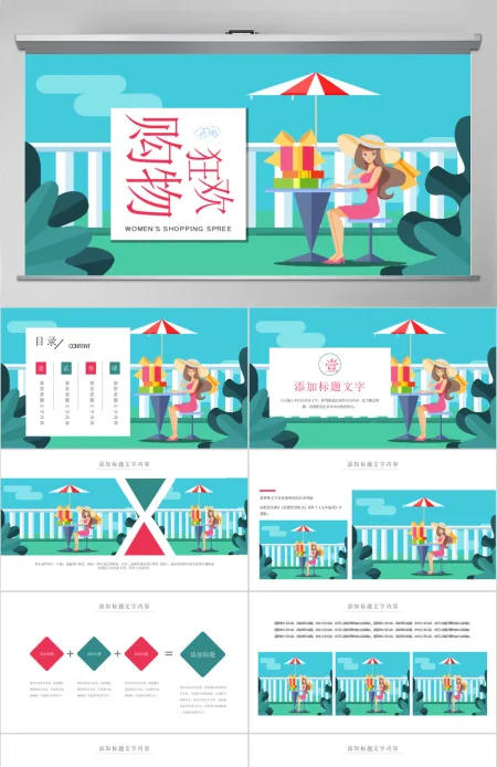 原创双十一天猫购物狂欢女性购物节动态PPT模板