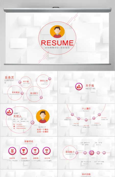述职动态PPT模板下载 述职动态PPT模板下载