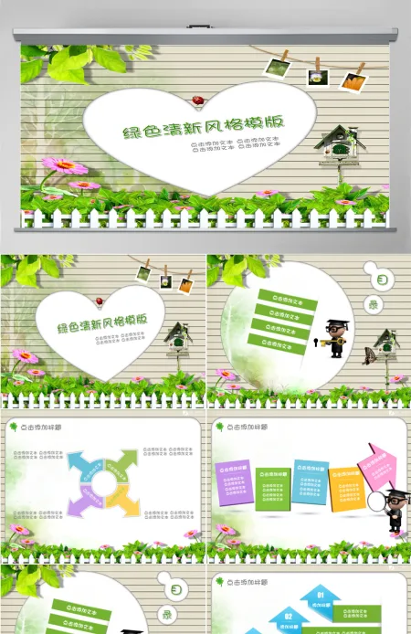 可爱卡通儿童清新风格PPT课件模板 可爱卡通儿童清新风格PPT课件模板
