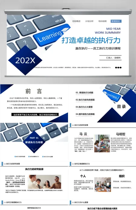 2022打造卓越的执行力PPT模板 2022打造卓越的执行力PPT模板