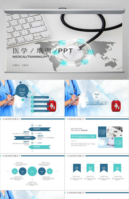 医疗医学行业医生工作汇报PPT