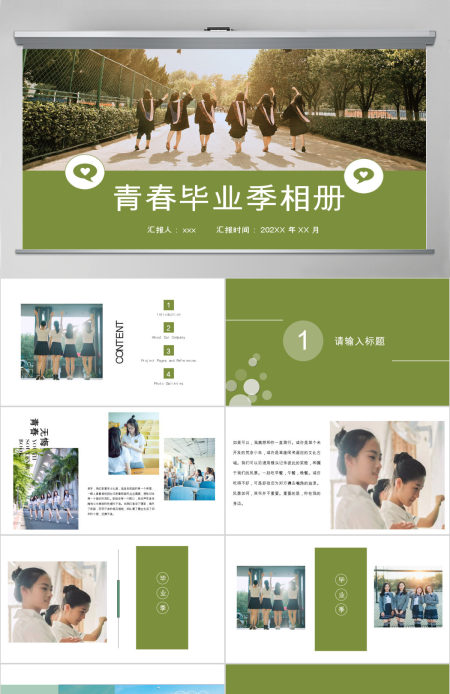 创意风靑春毕业季个人简历PPT模板